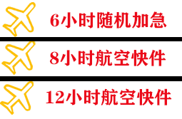 天府航空物流快递公司,专业空运当天件